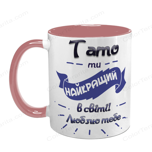Чашка для Татуся, рожева з принтом: Тато ти найкращий 1.2.34-F фото