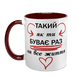 Чашка для Коханого, бордова з принтом: Разом з любим 2.2.23 фото 2