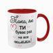 Чашка для Коханої, червона з принтом: Така як ти 2.1.19-F фото