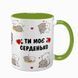 Чашка для Коханих, салатова з принтом - Ти моє серденько (котики) 2.3.29 фото