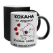 Чашка хамелеон з принтом: Кохана не грузись 1.3.35-F фото 1
