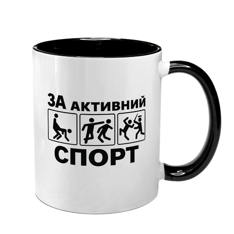 Чашка черная с принтом - За активный спорт 10.117 фото
