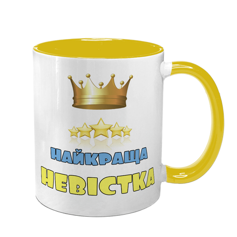 Чашка для Невестки, желтая с принтом - Лучшая Невестка 1.19.26-F фото