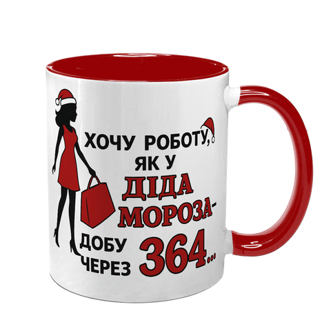 Чашка красная с принтом - Хочу работу как у Деда Мороза сутки через 364 10.138 фото