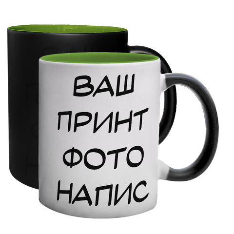 Чашка хамелеон, салатовый в середине, с индивидуальным принтом 0.1.31 фото