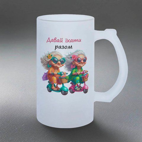 Келих для Куми, 0,5л пивний, матовий з принтом - поїхавша Кума це подарунок 1.5.38-05KM фото
