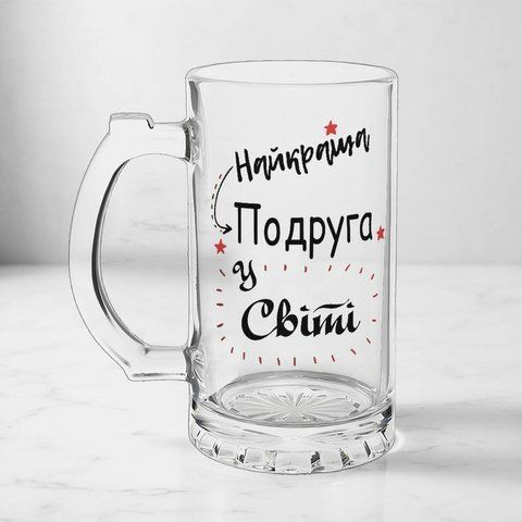 Келих для Подруги, 0,5л пивний, прозорий з принтом - Найкраща Подруга у світі 1.21.3-05KS фото