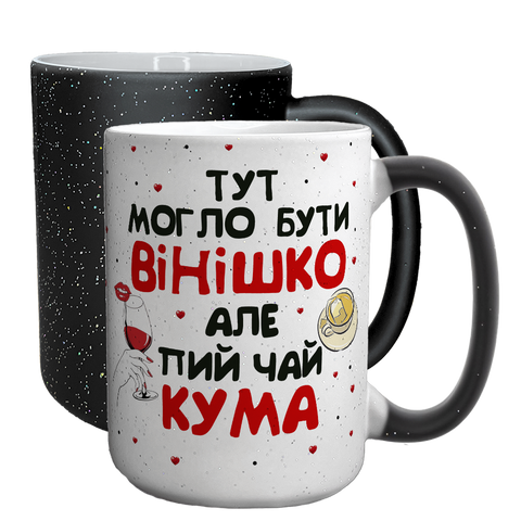 Кружка для Куми, Хамелеон велика 420мл з блискітками з принтом - тут могло бути вінішко 1.5.40-F фото