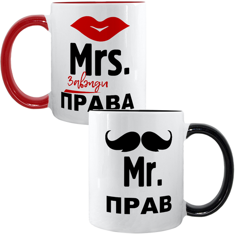 Парные чашки для влюбленных, черная и красная, с принтом - Мистер прав и Миссис всегда права 3.1.23-P фото