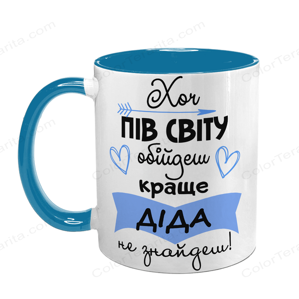Чашка для Дідуся, блакитна з принтом: Краще не знайдеш 1.8.14-F фото