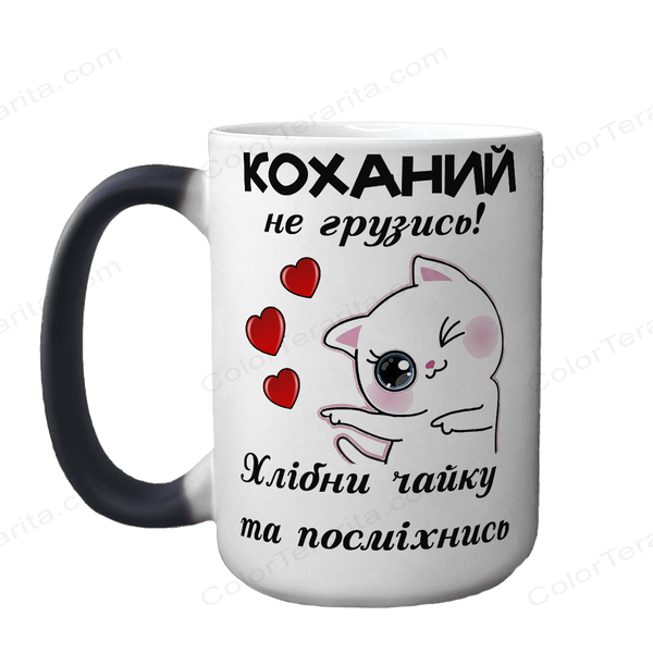 Чашка для Чоловіка, хамелеон 420мл: Не грузись 1.4.41-F фото