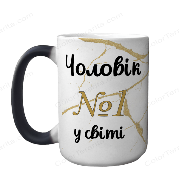 Чашка для Чоловіка, хамелеон 420мл: Чоловік №1 1.4.34-F фото