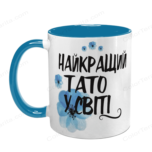 Чашка для Батька, блакитна з принтом: Найкращому Татові 1.2.28-F фото
