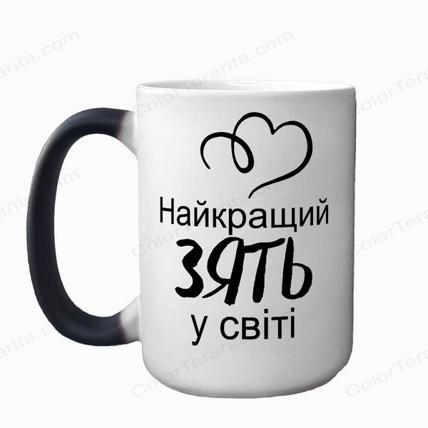 Чашка для Зятя, Хамелеон 420мл с принтом - лучший Зять 1.20.21-F фото