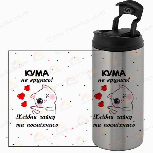 Термочашка для Кумы, металлик 450мл: Кума не грузись 1.5.5-450TM фото