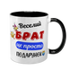 Чашка для Брата, чорна з принтом - Веселий Брат 1.12.27-F фото