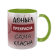 Чашка для Доньки, салатова з принтом - Донька прекрасна 1.9.18-F фото