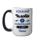 Чашка Чоловіка, хамелеон 420мл: Найкращий у світі 1.4.45-F фото 2