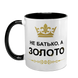 Чашка для Татка, чорна з принтом - Не Батько, а золото 1.2.2-F фото 2