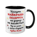 Чашка для Подруги, черная с принтом: Подруга - лучшая 1.21.17-F фото