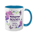 Чашка для Мами, блакитна з принтом: Мама, дякую 1.1.1-F фото