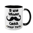 Чашка для Тата, чорна з принтом - чашка для Тата 1.2.53 фото
