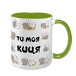 Чашка салатова з принтом для Коханої: Ти моя киця 2.1.21 фото