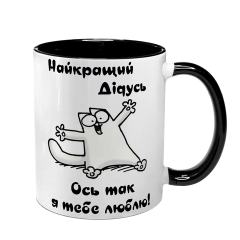 Чашка для Дідуся, чорна з принтом - Найкращий Дідусь 1.8.31-F фото