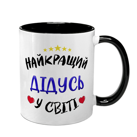 Чашка для Дідуся, чорна з принтом - Найкращий Дідусь 1.8.37-F фото