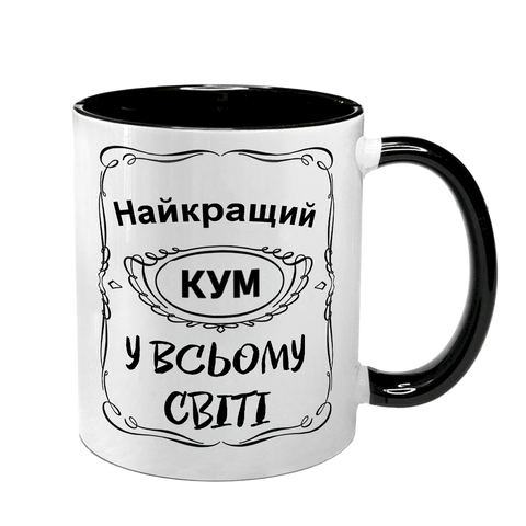 Чашка для Кума, чорна з принтом - Найкращий Кум 1.6.19-F фото