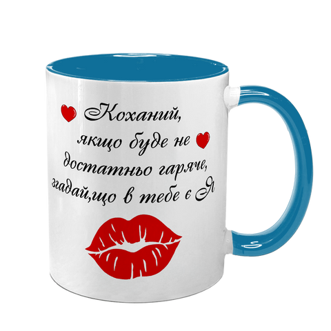 Чашка для Коханого, блакитна з принтом: для Чоловіка 1.4.36-F фото