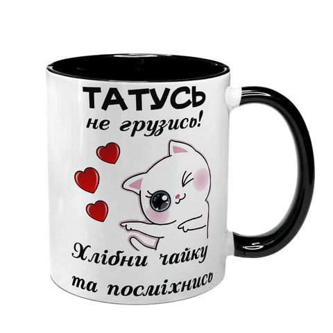 Чашка для Татка, чорна з принтом - Татусь не грузись 1.2.43-F фото