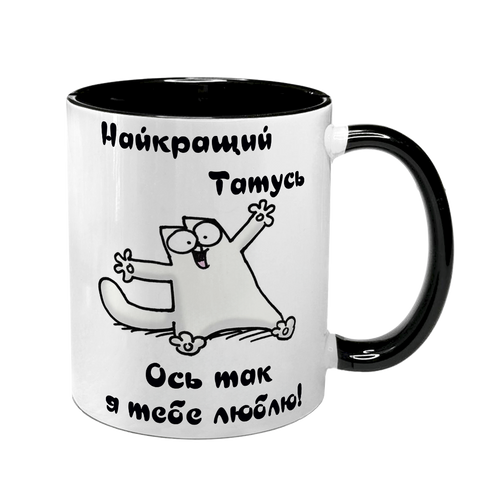 Чашка для Батька, чорна з принтом - Найкращий Татусь 1.2.39-F фото