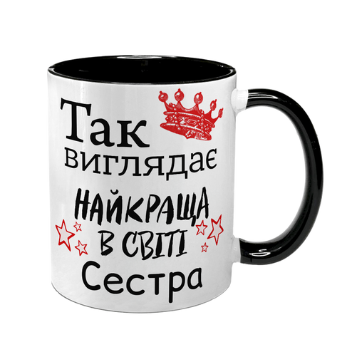 Чашка для Сестри, чорна з принтом - Так виглядає найкраща Сестра 1.11.4-F фото