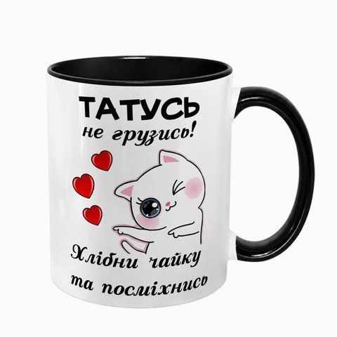 Чашка для Татка, чорна з принтом - Татусь не грузись 1.2.43-F фото