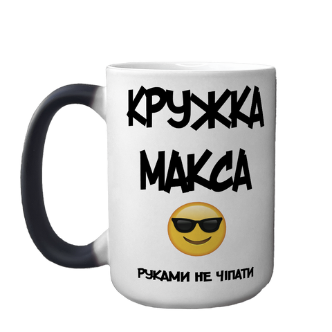 Чашка хамелеон 420мл з принтом - Кружка іменна 10.43-L фото