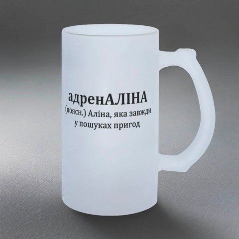 Бокал 0,5л матовый: адренАЛИНА 7.2.20-055KS фото