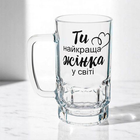 Келих для Дружини, 0,55л пивний, прозорий з принтом - Ти найкраща 1.3.18-055KS фото