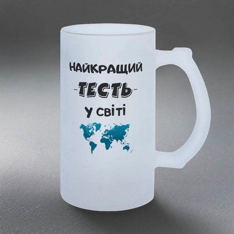 Бокал для Тестя, 0,5л пивной, матовый с принтом - Лучший Тесть 1.16.12-05KM фото