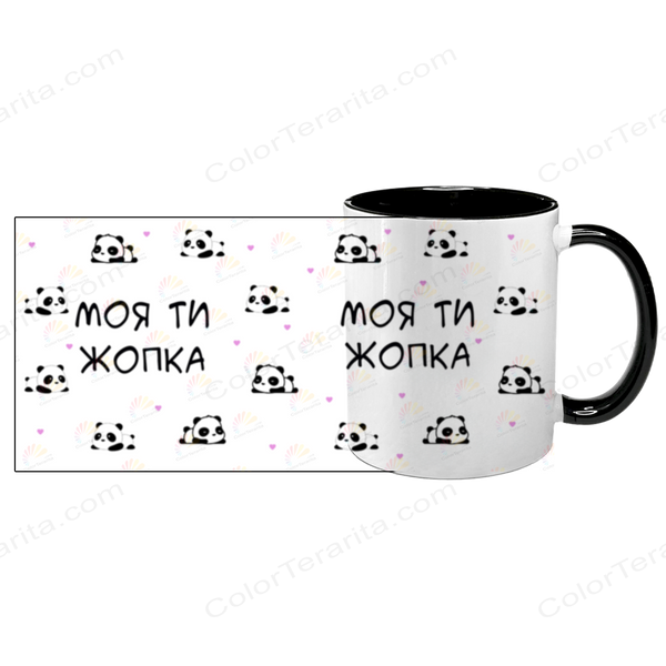 Чашка чорна з принтом для Коханої - Моя ти жопка 2.1.15 фото