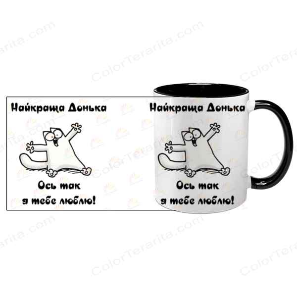 Чашка для Доньки, чорна з принтом - Найкраща Донька 1.9.7-F фото