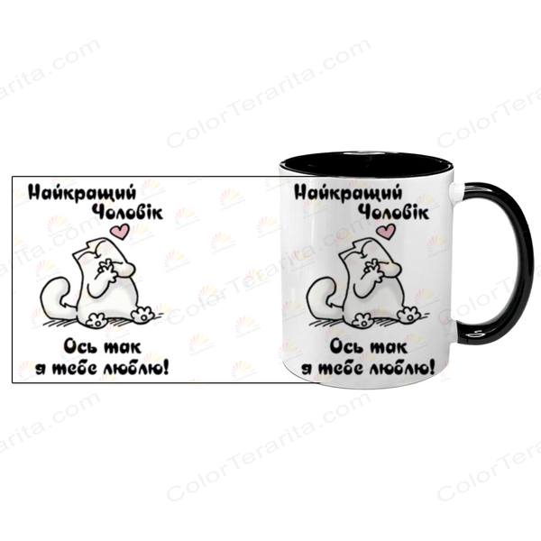 Чашка для Чоловіка, чорна з принтом - Найкращий Чоловік 1.4.25-F фото