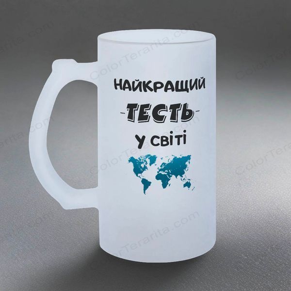Келих для Тестя, 0,5л пивний, матовий з принтом - Найкращий Тесть 1.16.12-05KM фото