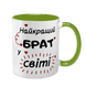 Чашка для Брата, салатовая с принтом - для Брата 1.12.11-F фото