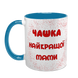 Чашка для Мами, блакитна з принтом: Чашка для Мами 1.1.9-F фото 2