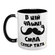 Чашка для Тата, чорна з принтом - чашка для Тата 1.2.53 фото 2