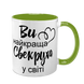 Чашка для Свекрухи, салатова з принтом - Ви Найкраща Свекруха 1.17.15-F фото