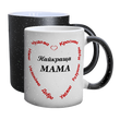 Чашка для Мами, хамелеон з блискітками, з принтом - Найкраща Мама (серце) 1.1.12-F фото