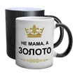 Чашка для Мами, хамелеон з блискітками, з принтом - Не Мама, а золото 2 1.1.26-F фото