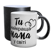Чашка для Мами, хамелеон з блискітками, з принтом - Ти найкраща Мама у світі 1.1.24-F фото